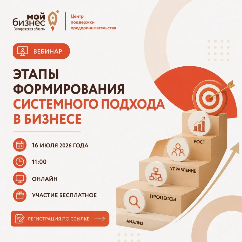 Развивайте бизнес системно: приглашаем на бесплатный вебинар!